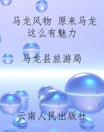 马龙风物 原来马龙这