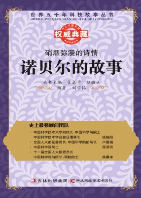 硝烟弥漫的诗情——诺