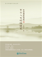 走进感恩福地：东方人文