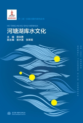 河塘湖库水文化