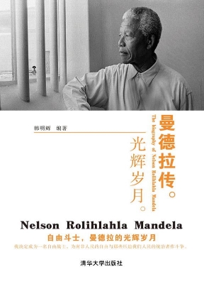 曼德拉传