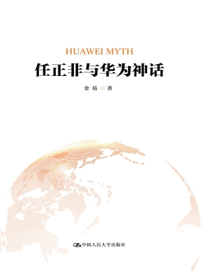 任正非与华为神话