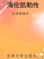 海伦凯勒传