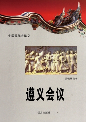 遵义会议