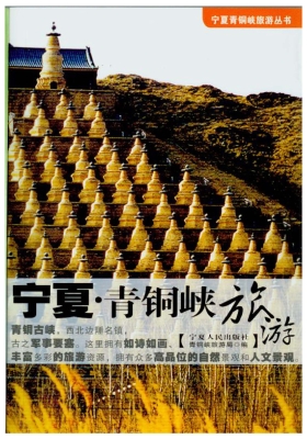 宁夏·青铜峡旅游
