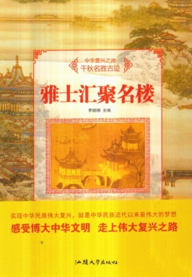 雅士汇聚名楼