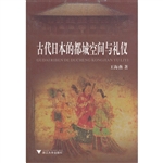 古代日本的都城空间与