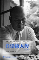 白崇禧大传