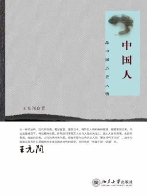 中国人——品中国历史