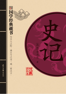 史记