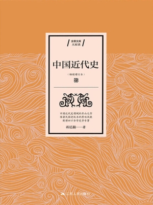 中国近代史