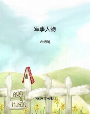 军事人物