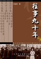 往事九十年