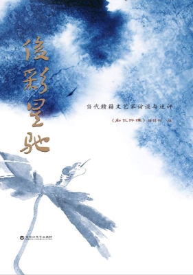 俊彩星驰——当代赣籍