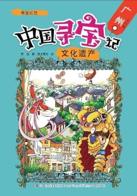 南国红豆——广州（百姓