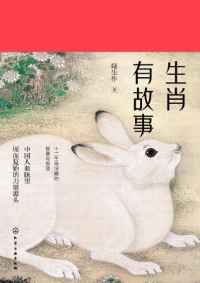 生肖有故事