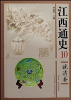 江西通史 10——晚清