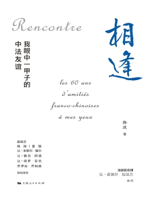 相逢：我眼中一甲子的中
