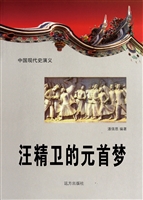中国现代史演义-汪精