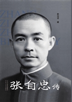 张自忠传