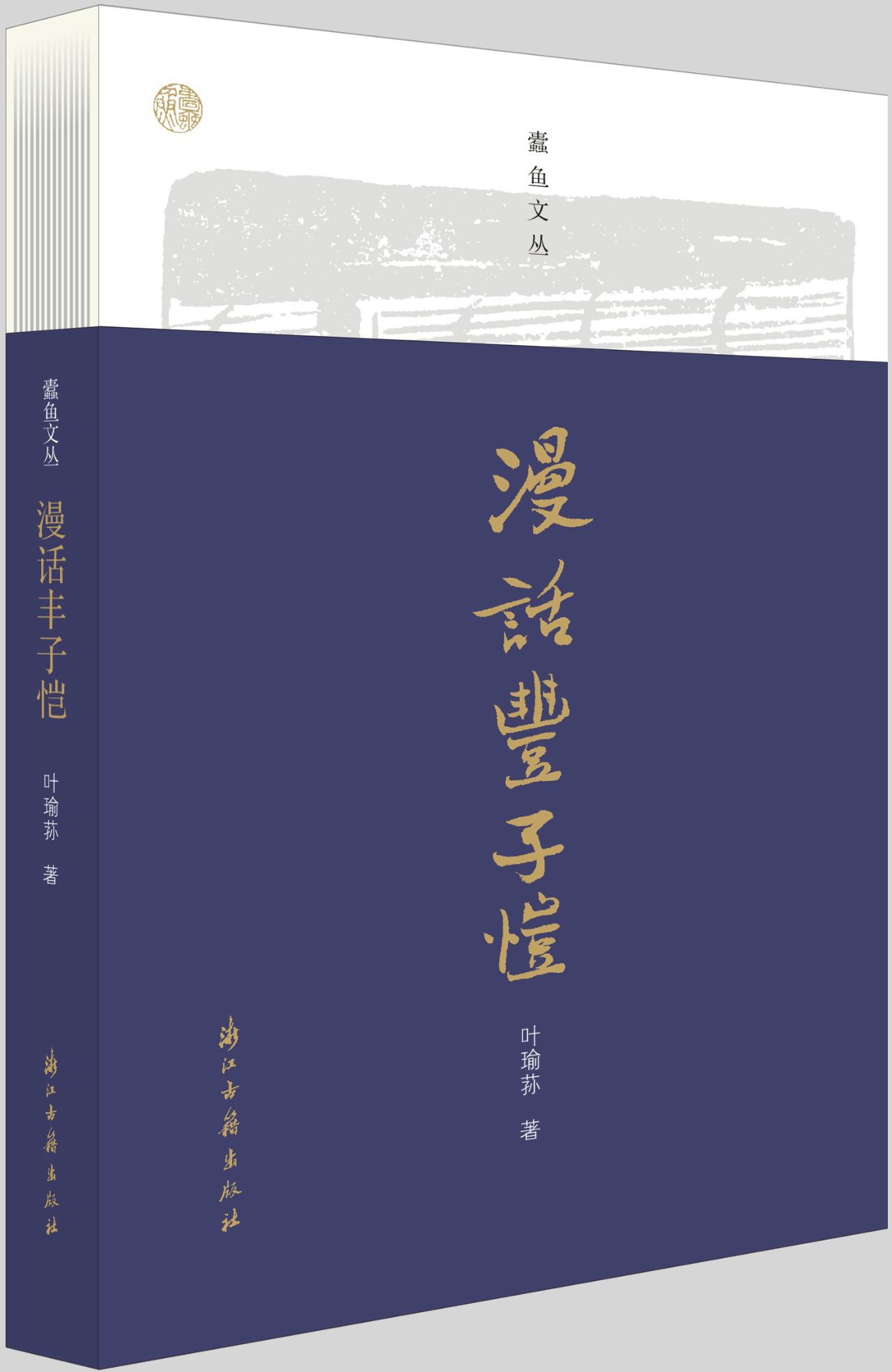 漫话丰子恺