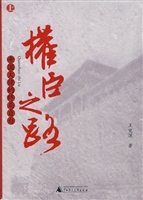 权臣之路：帝国大佬的终