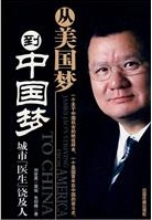 从美国梦到中国梦：城市