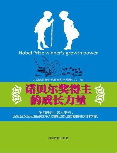 青少年成功方略——诺