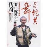 “莽山蛇博士”传奇—