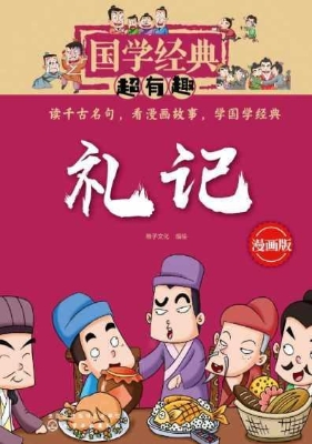 礼记