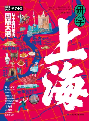 研学上海