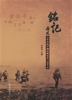 铭记历史