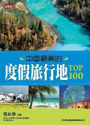 中国最美的度假旅行地
