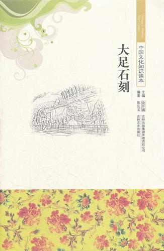 大足石刻