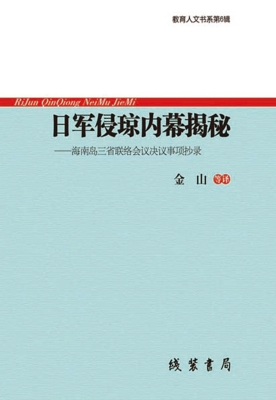 日军侵琼内幕揭秘——