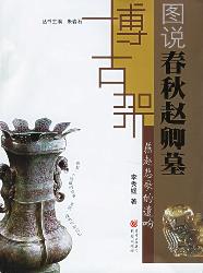 燕赵悲歌的遗响:图说