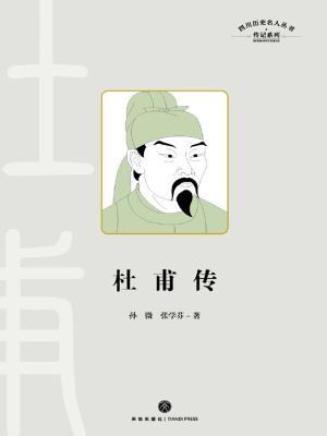 杜甫传