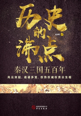 历史的沸点