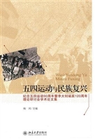 五四运动与民族复兴：纪