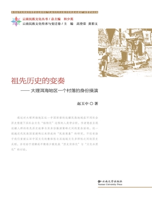 祖先历史的变奏——大