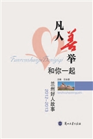 凡人善举和你一起