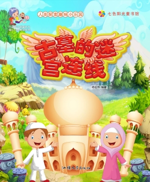 古墓的迷宫连线