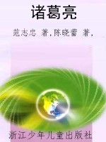 诸葛亮