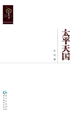 太平天国
