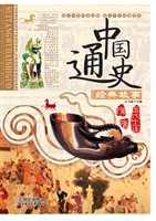 中国通史经典故事——