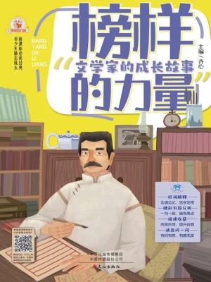 文学家的成长故事
