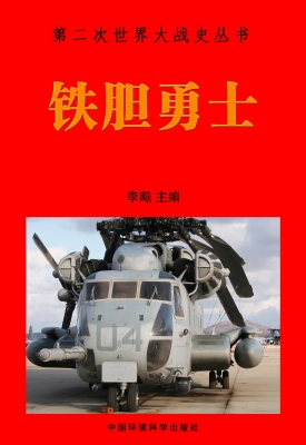 铁胆勇士