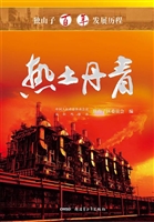 热土丹青
