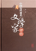 中国历代著名文学家评
