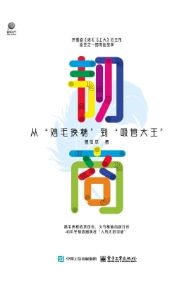 韧商——从“鸡毛换糖